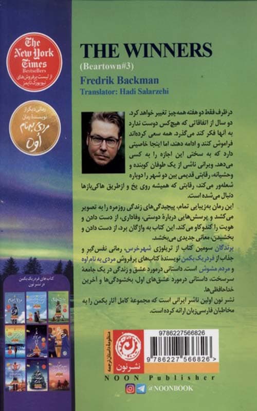 کتاب برندگان نشر نون — تصویر ۲