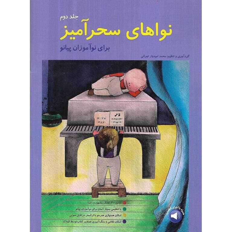 نوای سحرآمیز جلد 2 برای نوآموزان پیانو