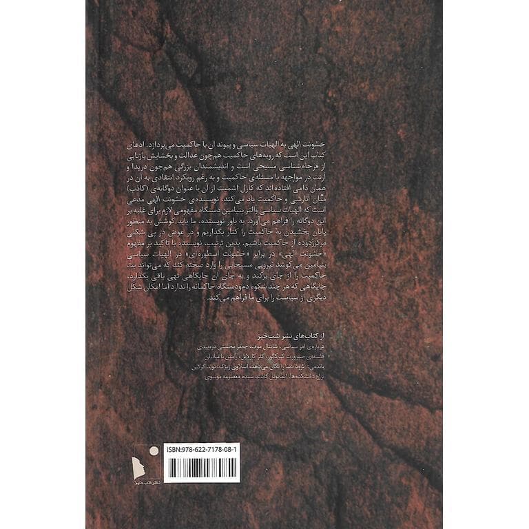 خشونت الهی — تصویر ۲