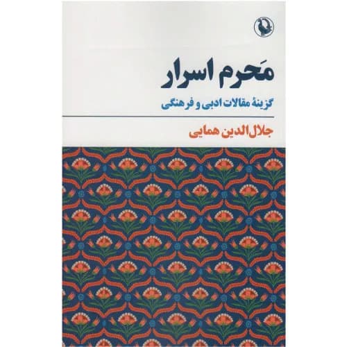 کتاب محرم اسرار اثر جلال الدین همایی