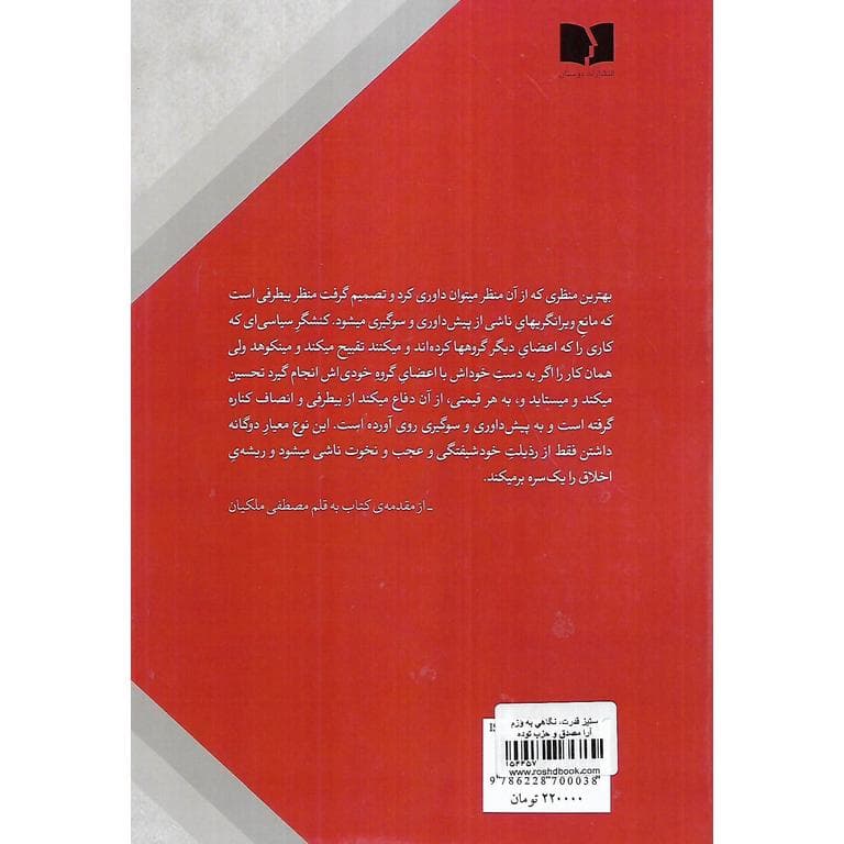 ستیز قدرت — تصویر ۲
