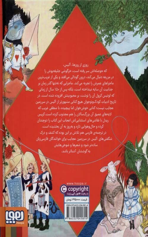 کتاب آلیس در سرزمین عجایب نشر هوپا — تصویر ۲