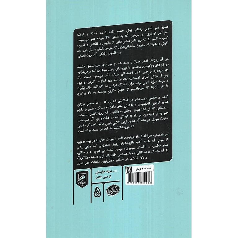 پروست علیه زوال — تصویر ۲