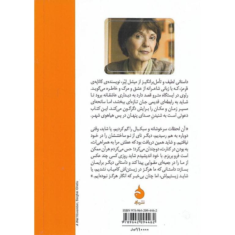 بشنو از باران (جیبی) — تصویر ۲