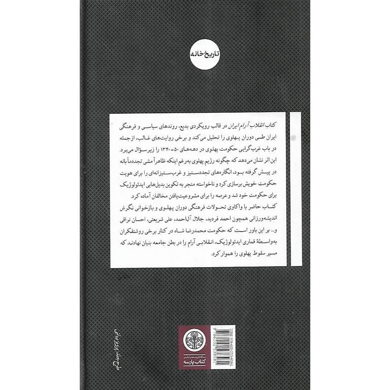انقلاب آرام ایران (گالینگور) — تصویر ۲