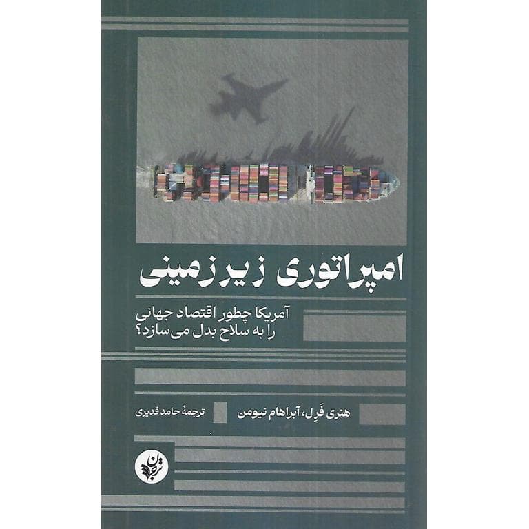 امپراتوری زیرزمینی