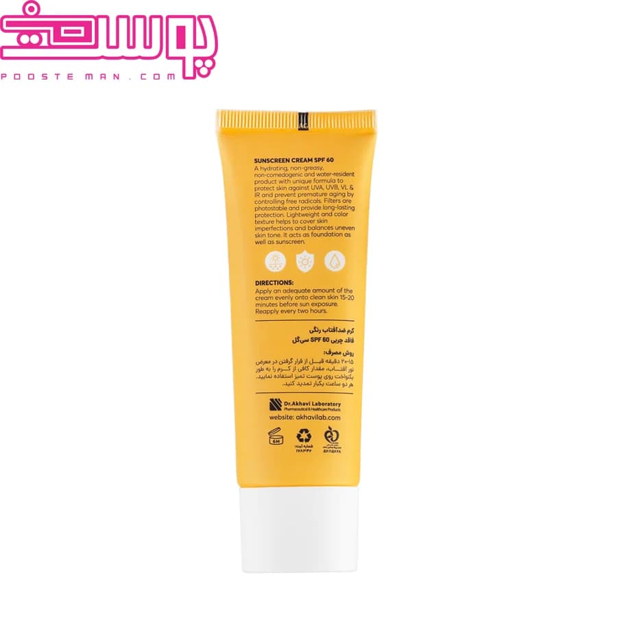 کرم ضد آفتاب رنگی بژ روشن SPF60 سی گل 50 میلی لیتر — تصویر ۲