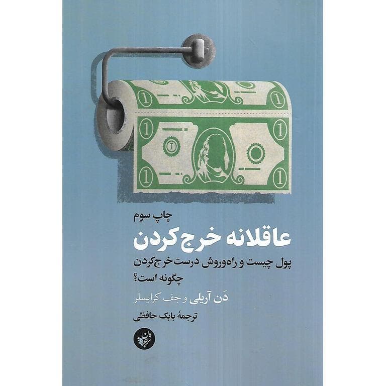 عاقلانه خرج کردن
