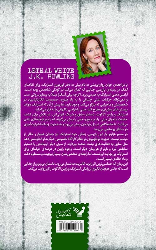 کتاب سفیدی مرگبار — تصویر ۲