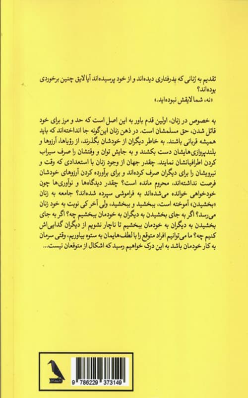 کتاب لذت خود خواهی نشر چهل چراغ — تصویر ۲