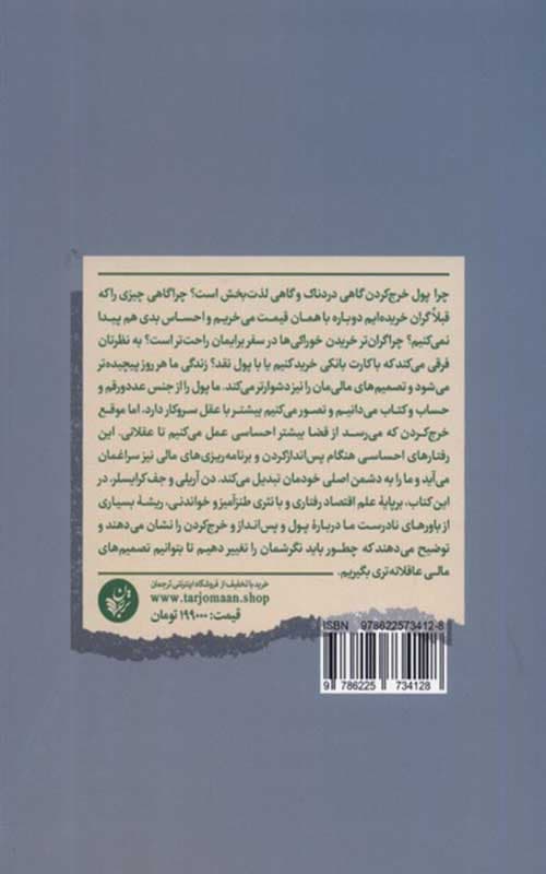 کتاب عاقلانه خرج کردن — تصویر ۲