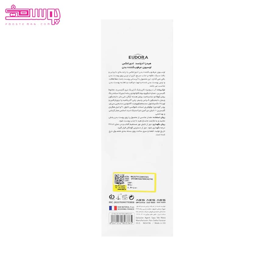 لوسیون مرطوب کننده بدن ادورا مکس حجم 250ml — تصویر ۲