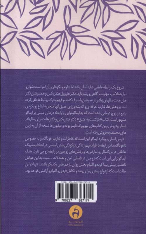 کتاب بازگشت به عشق نشر آن سو — تصویر ۲