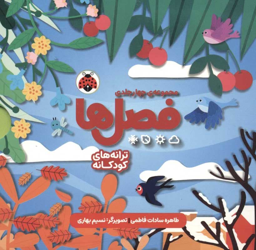 کتاب مجموعه فصل ها 4 جلدی