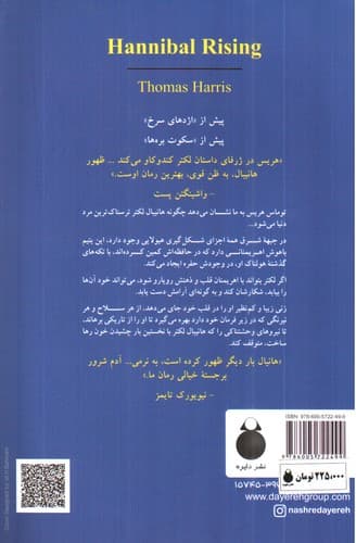 ظهور هانیبال — تصویر ۴