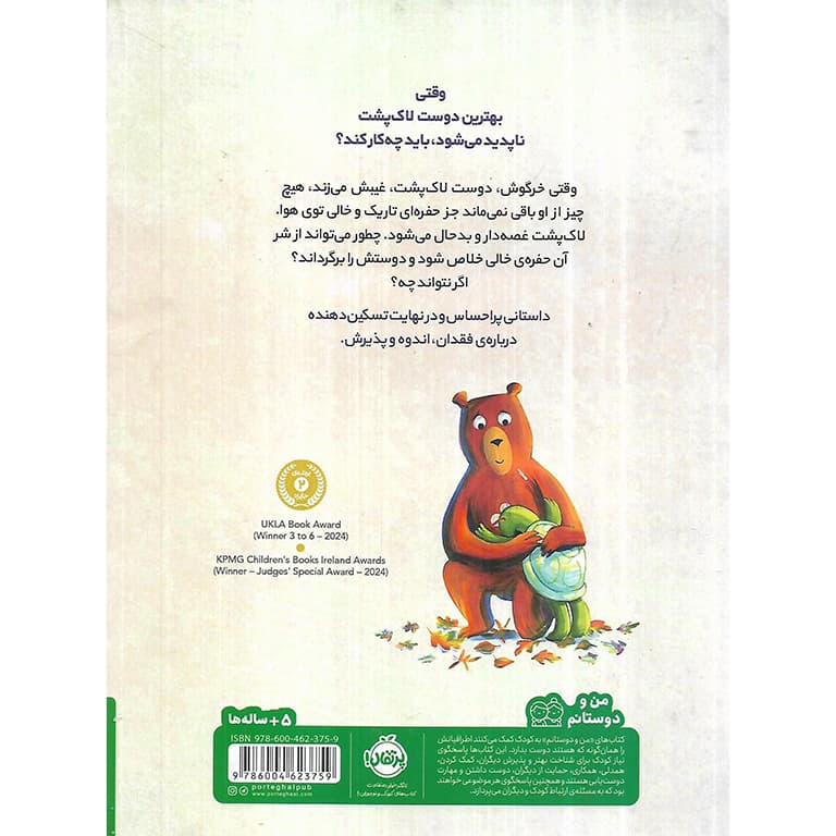 جای خالی خرگوش — تصویر ۲