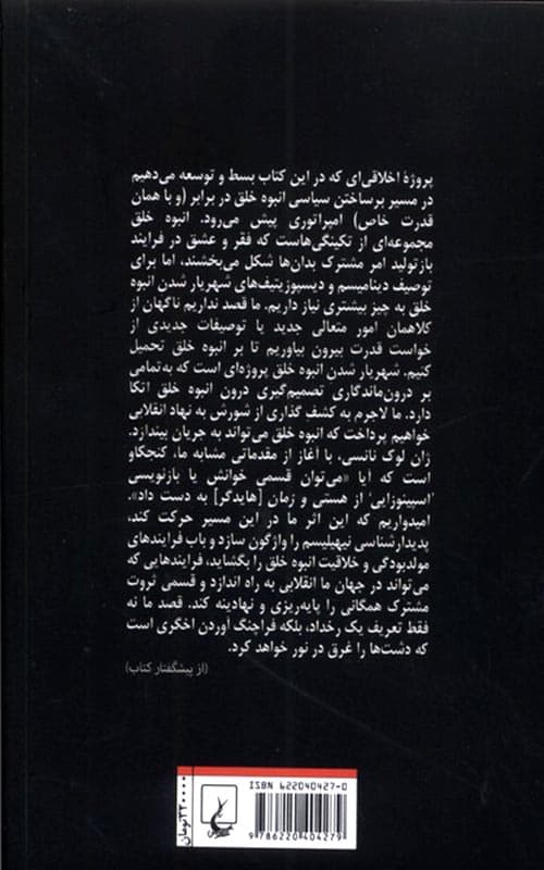 کتاب ثروت مشترک بدیلی فراسوی سرمایه — تصویر ۲
