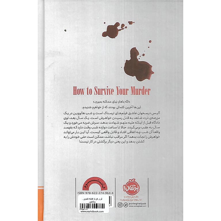 فرار کن تا کشته نشوی (گالینگور) — تصویر ۲