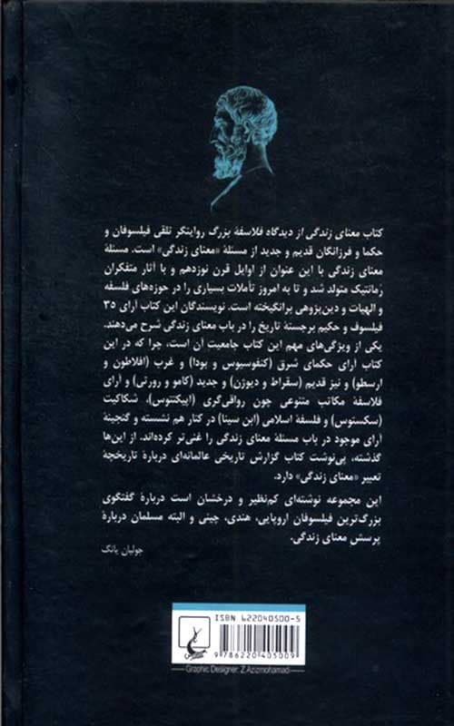 کتاب معنای زندگی از دیدگاه فلاسفه ی بزرگ — تصویر ۲
