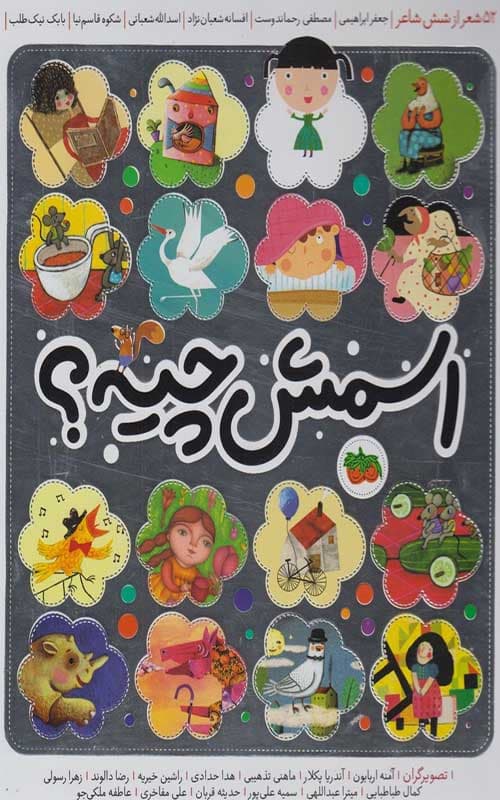کتاب اسمش چیه؟