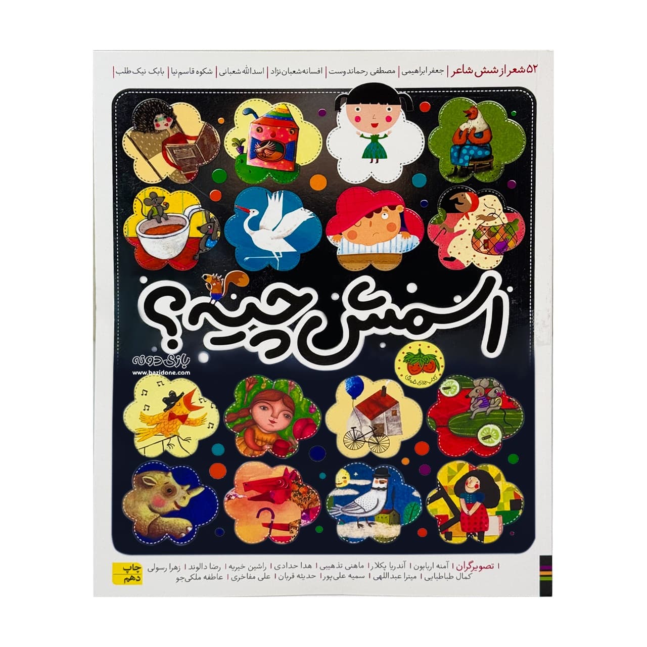 کتاب اسمش چیه؟ — تصویر ۳