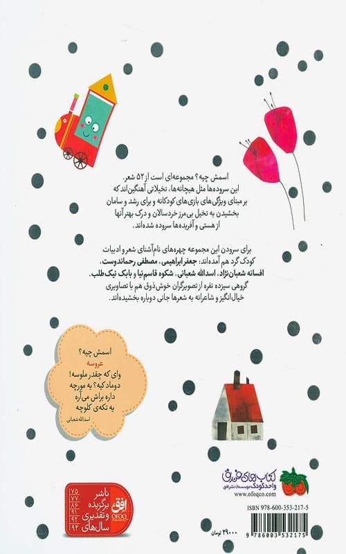 کتاب اسمش چیه؟ — تصویر ۲