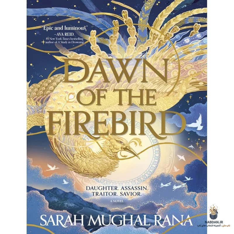 کتاب Dawn of the Firebird (سپیده دم پرنده آتشین) نسخه انگلیسی PDF | سارا مغول رانا