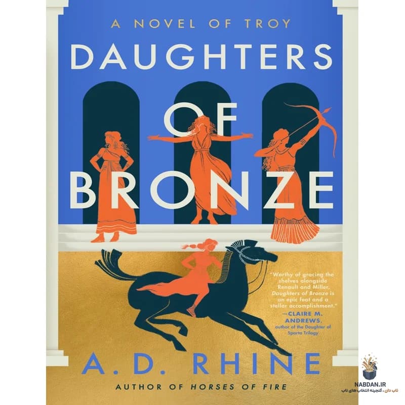 کتاب Daughters of Bronze (دختران برنز) نسخه انگلیسی PDF | ای دی راین