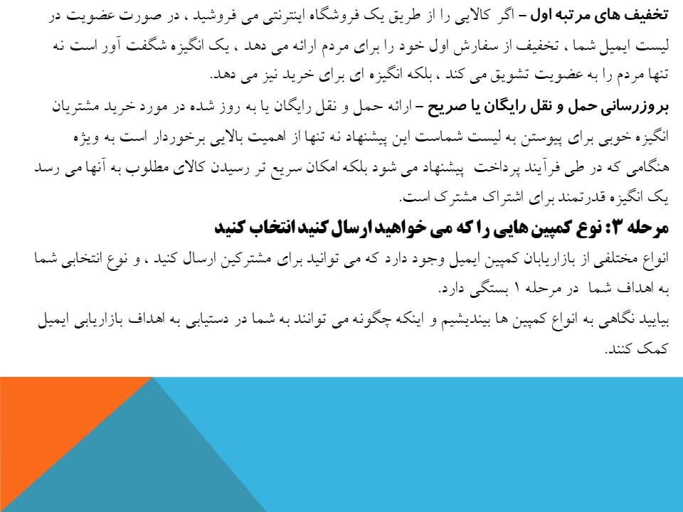 پاورپوینت بازاریابی ایمیلی (EMAIL MARKETING) — تصویر ۴