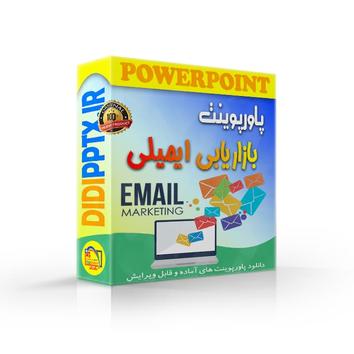 پاورپوینت بازاریابی ایمیلی (EMAIL MARKETING)