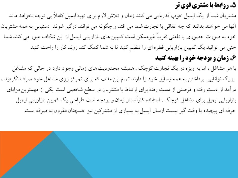 پاورپوینت بازاریابی ایمیلی (EMAIL MARKETING) — تصویر ۶