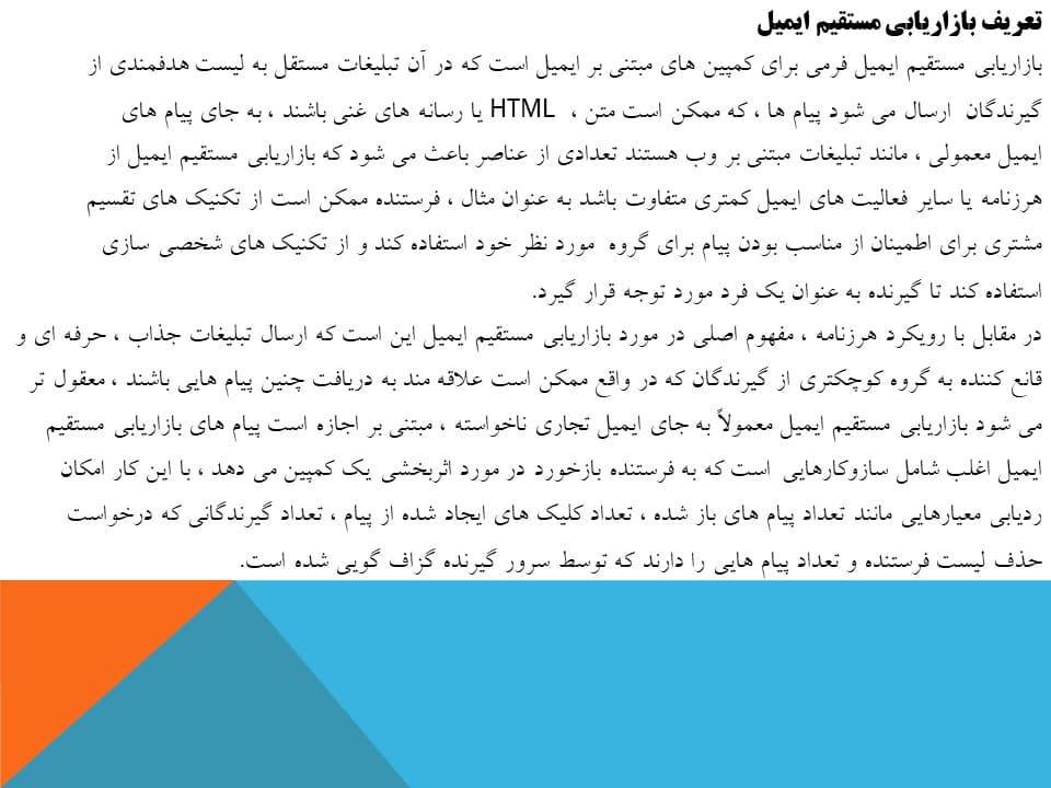 پاورپوینت بازاریابی ایمیلی (EMAIL MARKETING) — تصویر ۷