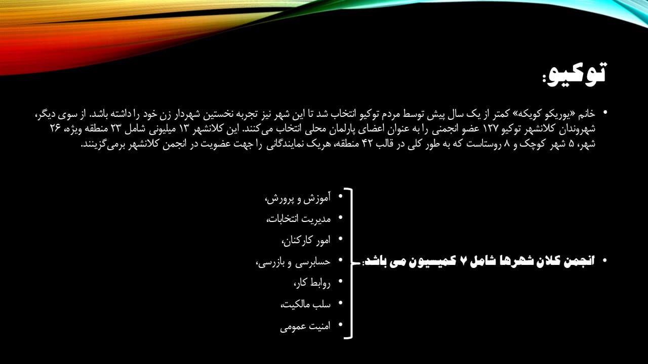 پاورپوینت مدیریت شهری | مبانی مدیریت شهری (4941) — تصویر ۵