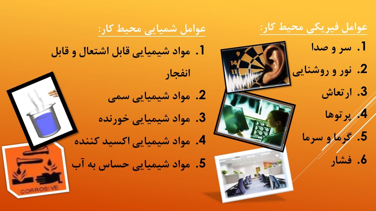 پاورپوینت ایمنی و بهداشت محیط کار (4606) — تصویر ۲