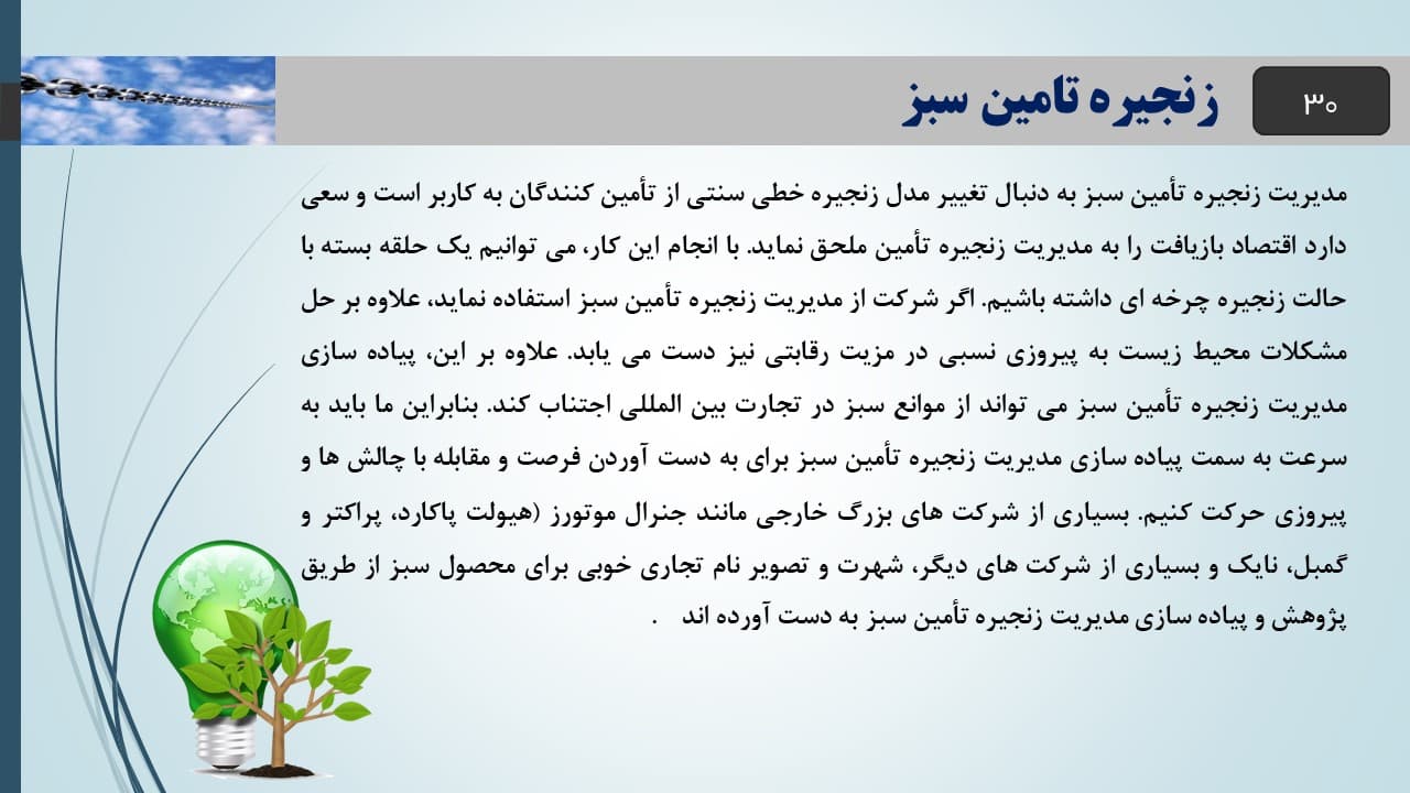 پاورپوینت مدیریت زنجیره تامین | بررسی مدیریت تولید و عملیات در شرکت آروین تاش — تصویر ۶
