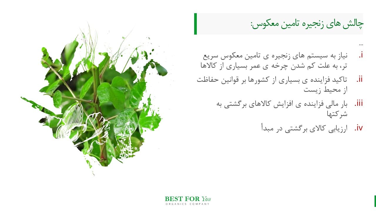 پاورپوینت زنجیره تامین معکوس | لجستیک معکوس (3284) — تصویر ۴