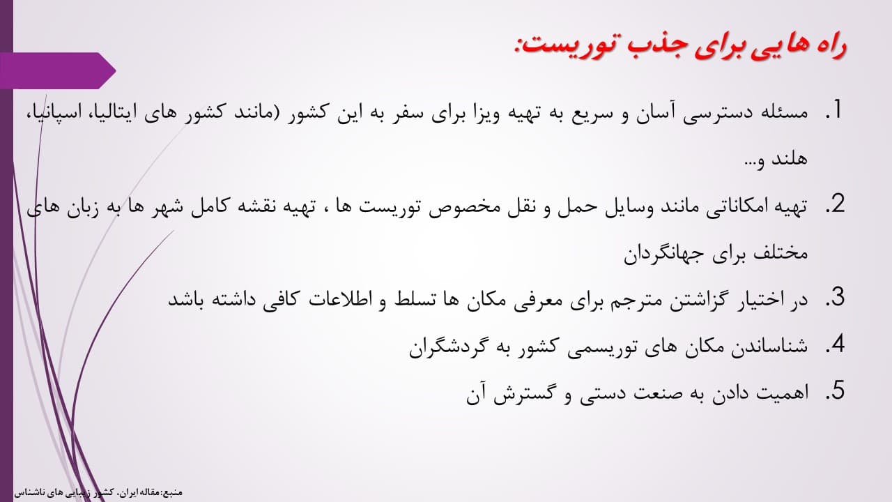 پاورپوینت توریسم و بازاریابی گردشگری — تصویر ۲