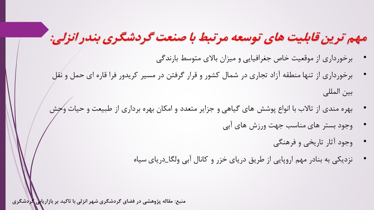 پاورپوینت توریسم و بازاریابی گردشگری — تصویر ۳