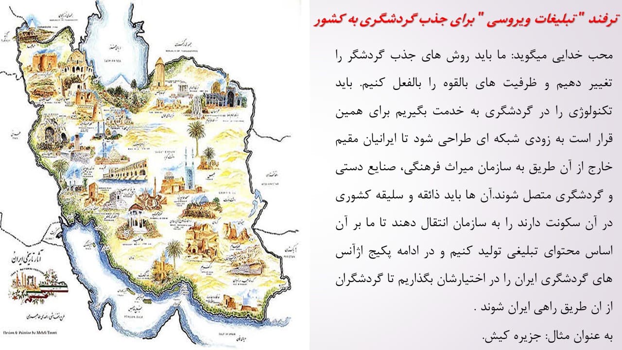 پاورپوینت توریسم و بازاریابی گردشگری — تصویر ۵