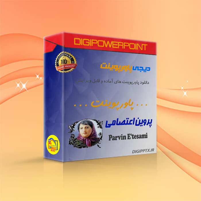 پاورپوینت پروین اعتصامی (2684)