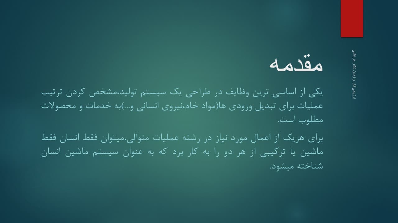 پاورپوینت فاز روش سنجی (2414) — تصویر ۴