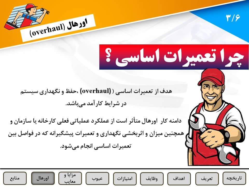 پاورپوینت نگهداری و تعمیرات پیشگیرانه (PM) — تصویر ۲