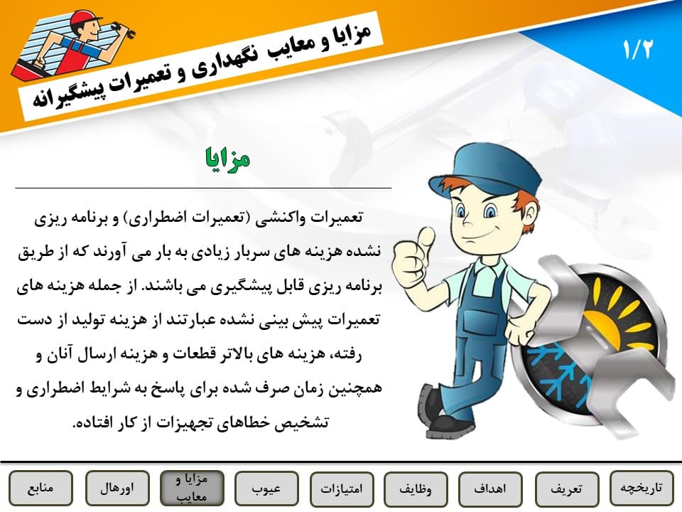 پاورپوینت نگهداری و تعمیرات پیشگیرانه (PM) — تصویر ۴