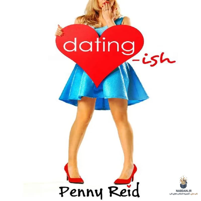 کتاب Dating-ish (تقریباً دوستیابی) نسخه انگلیسی PDF | پنی رید