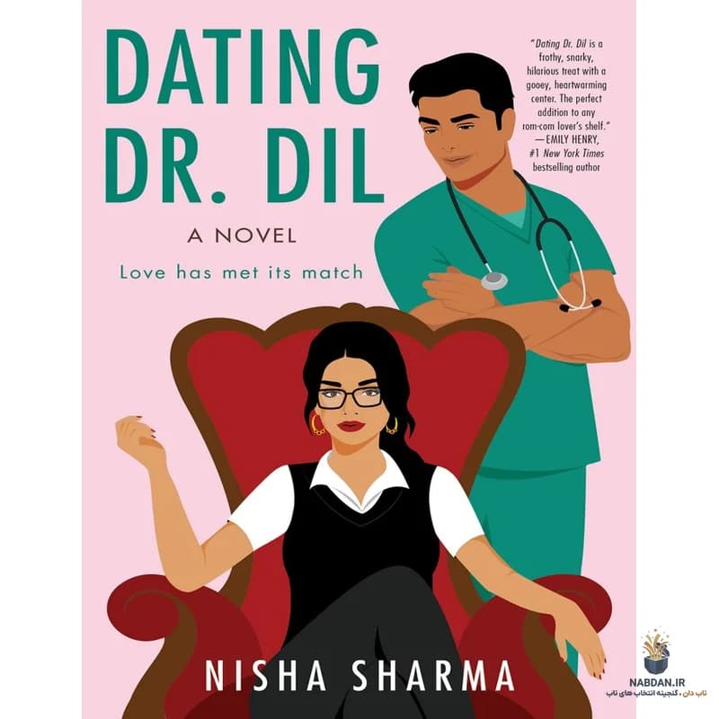 کتاب Dating Dr. Dil (دوستیابی دکتر دیل) نسخه انگلیسی PDF | نیشا شارما