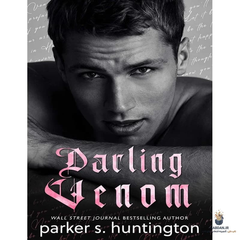 کتاب Darling Venom (زهر عزیز) نسخه انگلیسی PDF | پارکر اس هانتینگتون