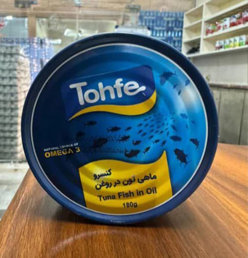 تن ماهی تحفه