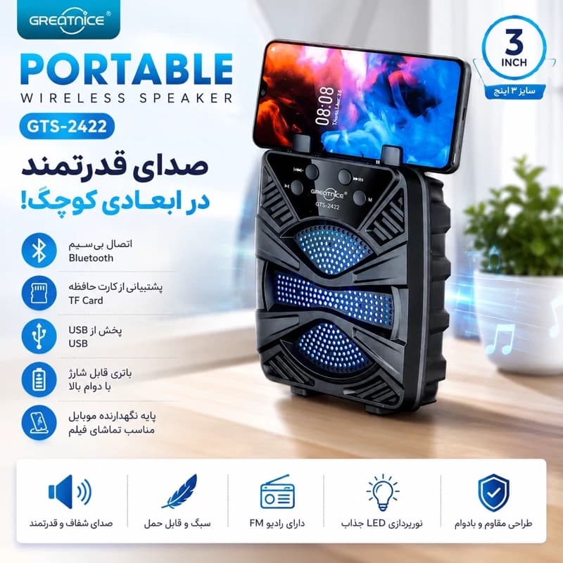 اسپیکر بلوتوثی قابل حمل GTS-2422(کیفیت عالی)