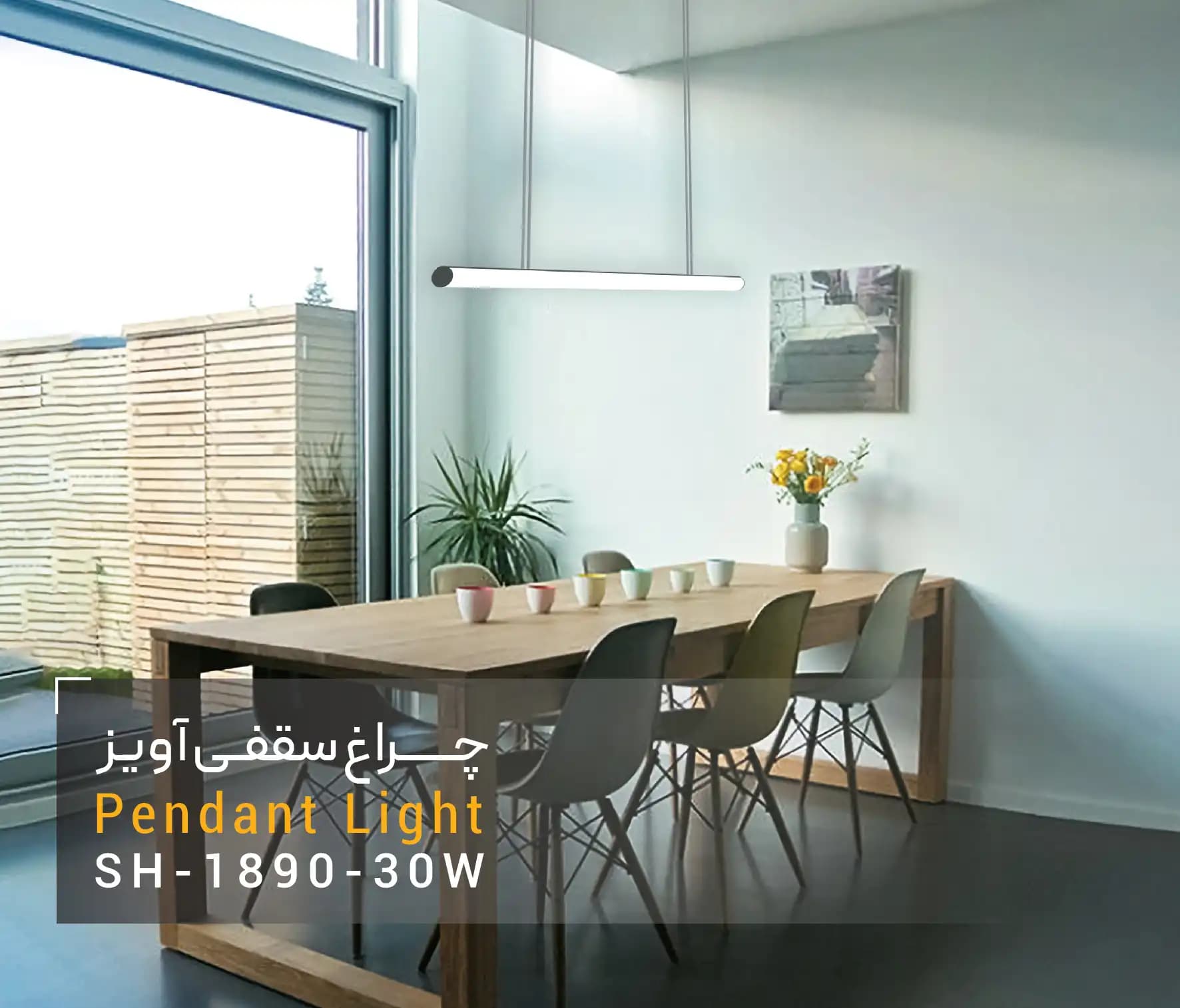 چراغ سقفى آویز SH-1890-30W شعاع — تصویر ۳