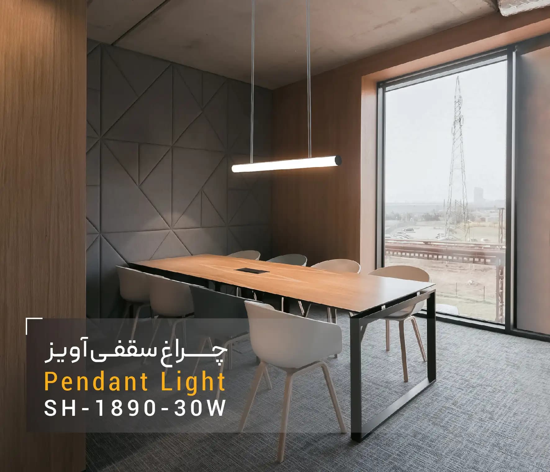 چراغ سقفى آویز SH-1890-30W شعاع — تصویر ۵